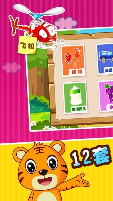 贝乐虎认知卡软件图3