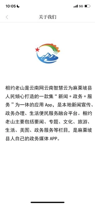 相约老山软件图3