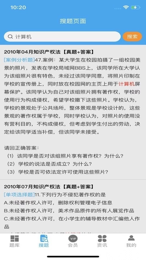 自考赢家软件图1