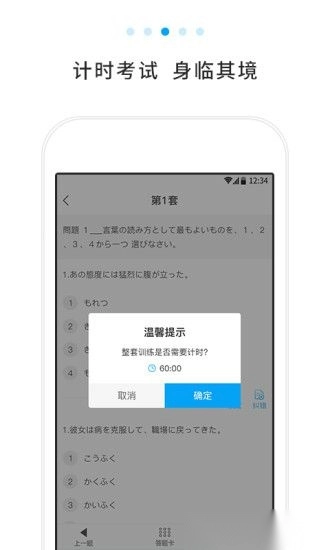 日语考试题库软件(2)