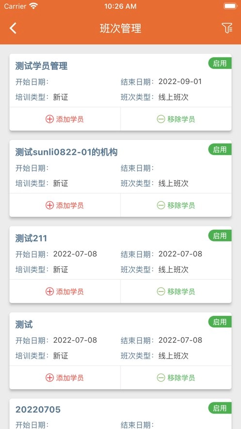 君睿培训管家图3