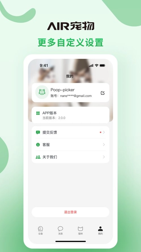 AIR宠物手机版图3