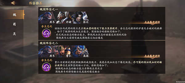 乱世逐鹿多阵容搭配界面截图