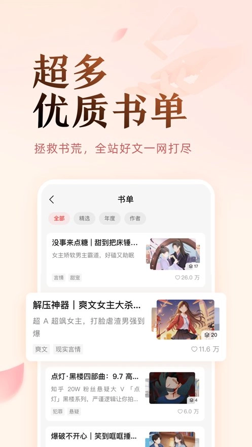 盐言故事手机版图3