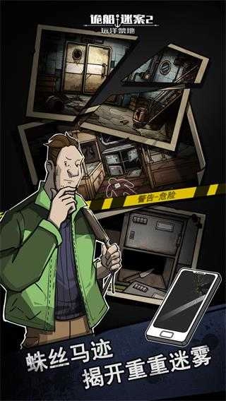 詭船謎案2手機版-截圖2