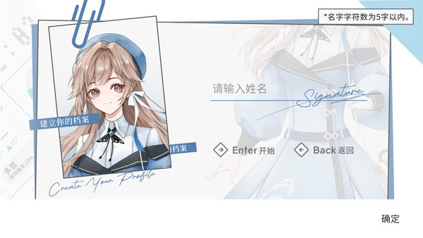 游戏初始创建档案问卷页面展示