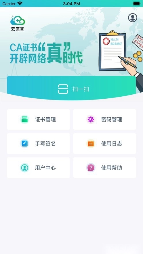 云医签截图1