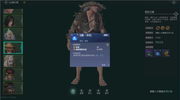 妄想山海手机版