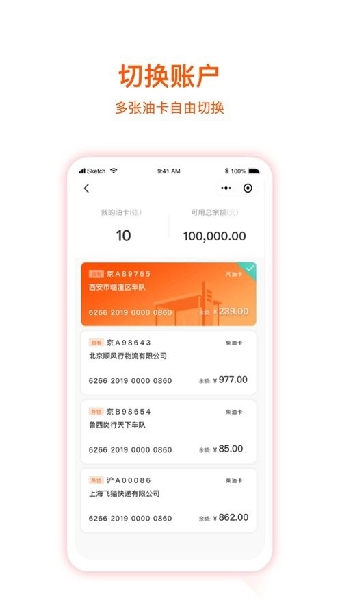 团油企业司机版(2)