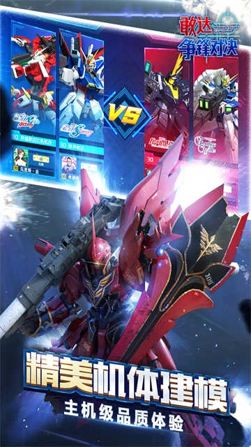 敢达争锋对决中文版