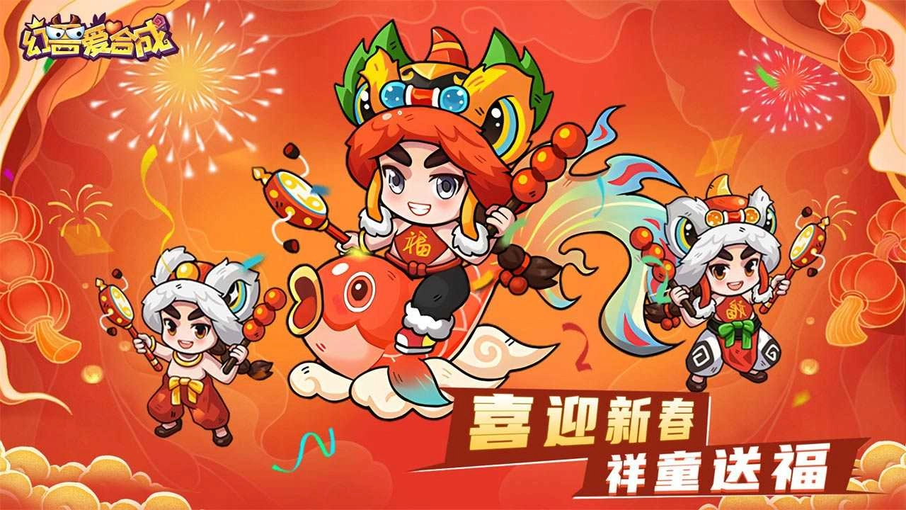 幻兽爱合成新版图1