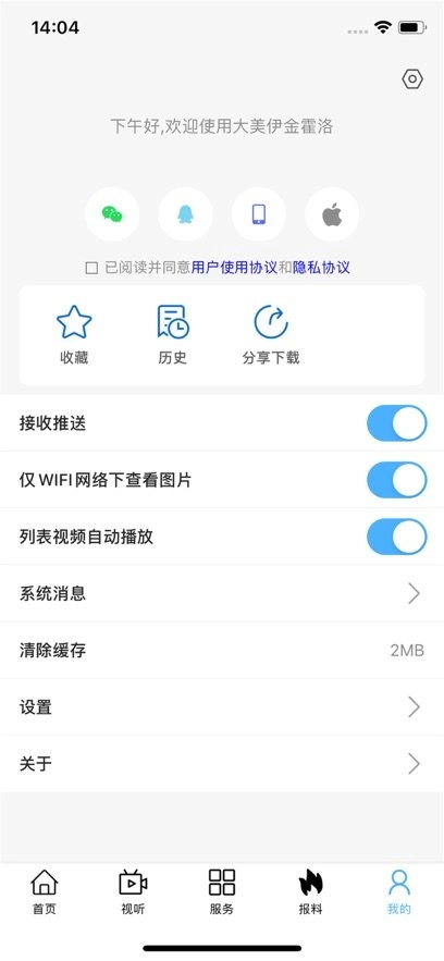 大美伊金霍洛手机版