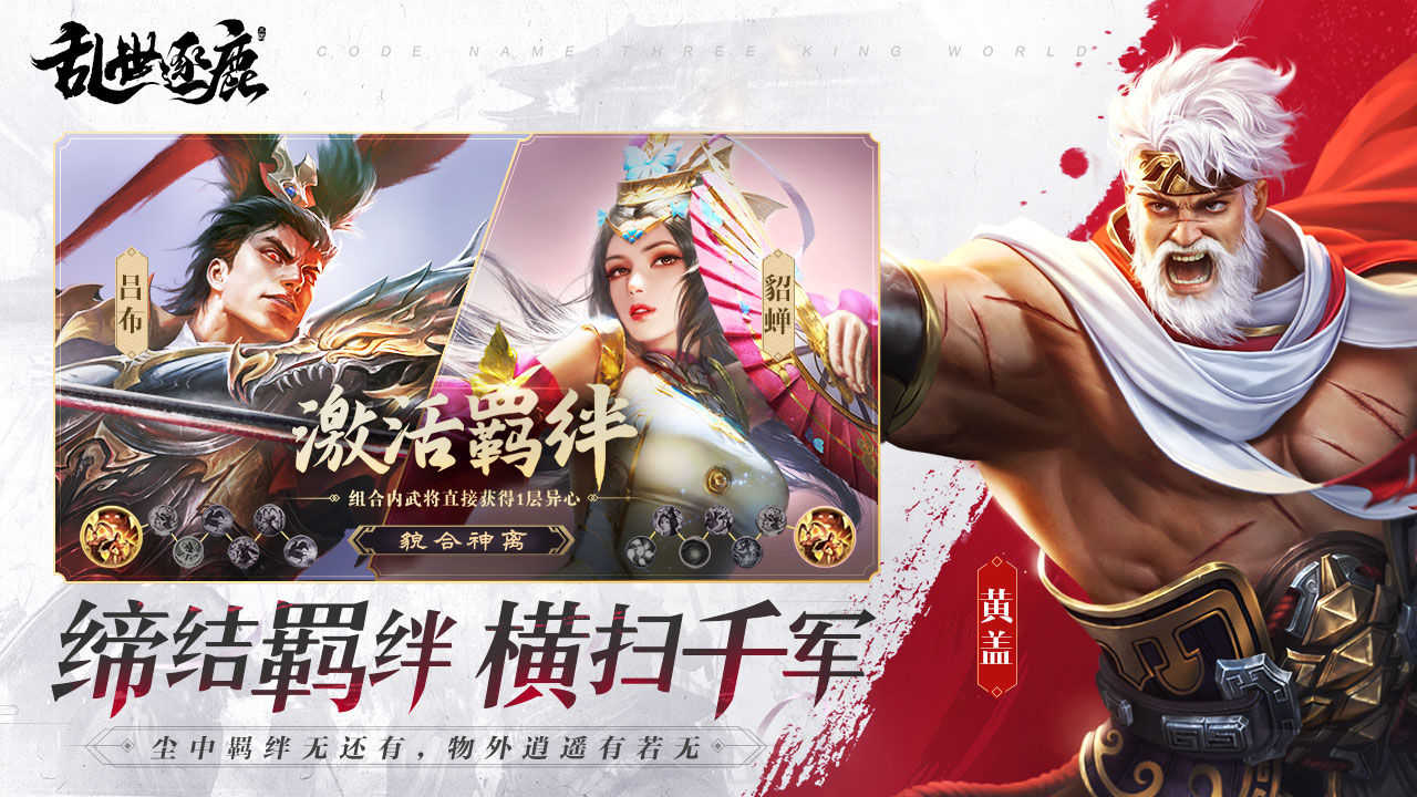 乱世逐鹿中文版截图