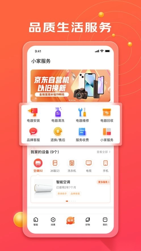 京东小家最新版图2