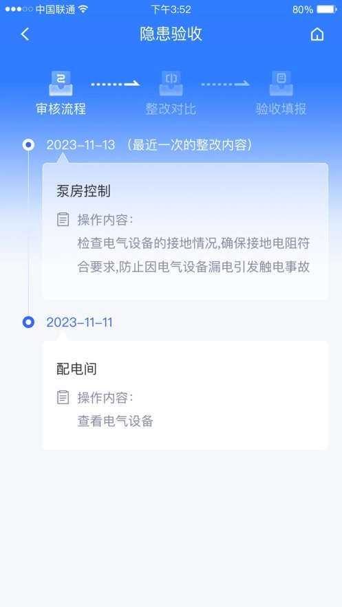 哈安通手机版图2