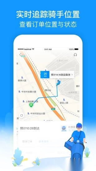 蜂鸟跑腿最新版(1)