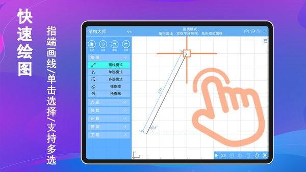 结构大师HD最新版图2