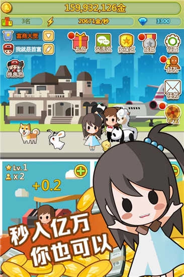 小小首富正版(3)