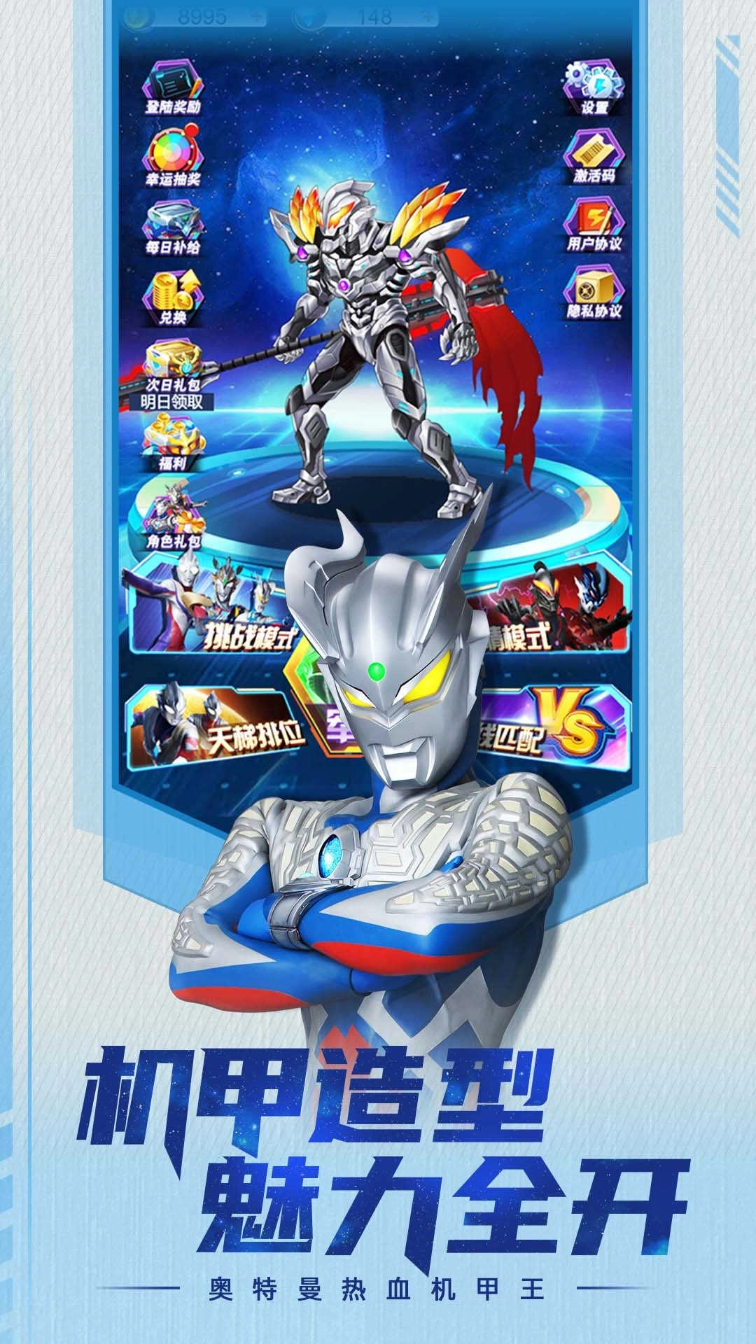 奥特曼热血机甲王安卓版图4