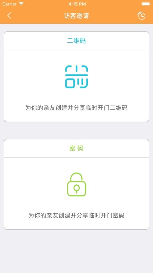 安居家园软件图1