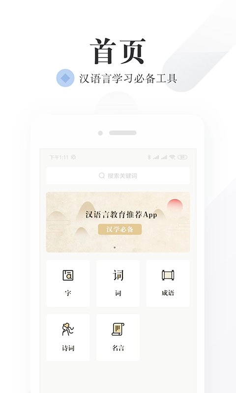 语文词典最新版图2