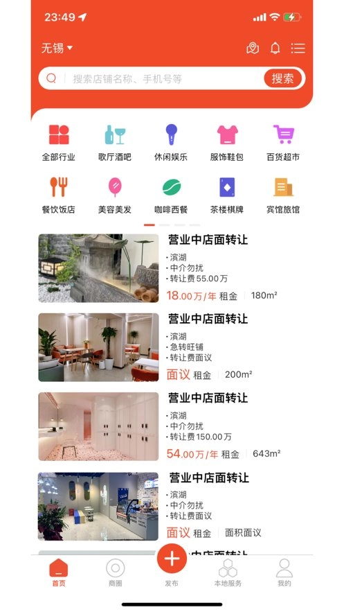 转店网手机版图2