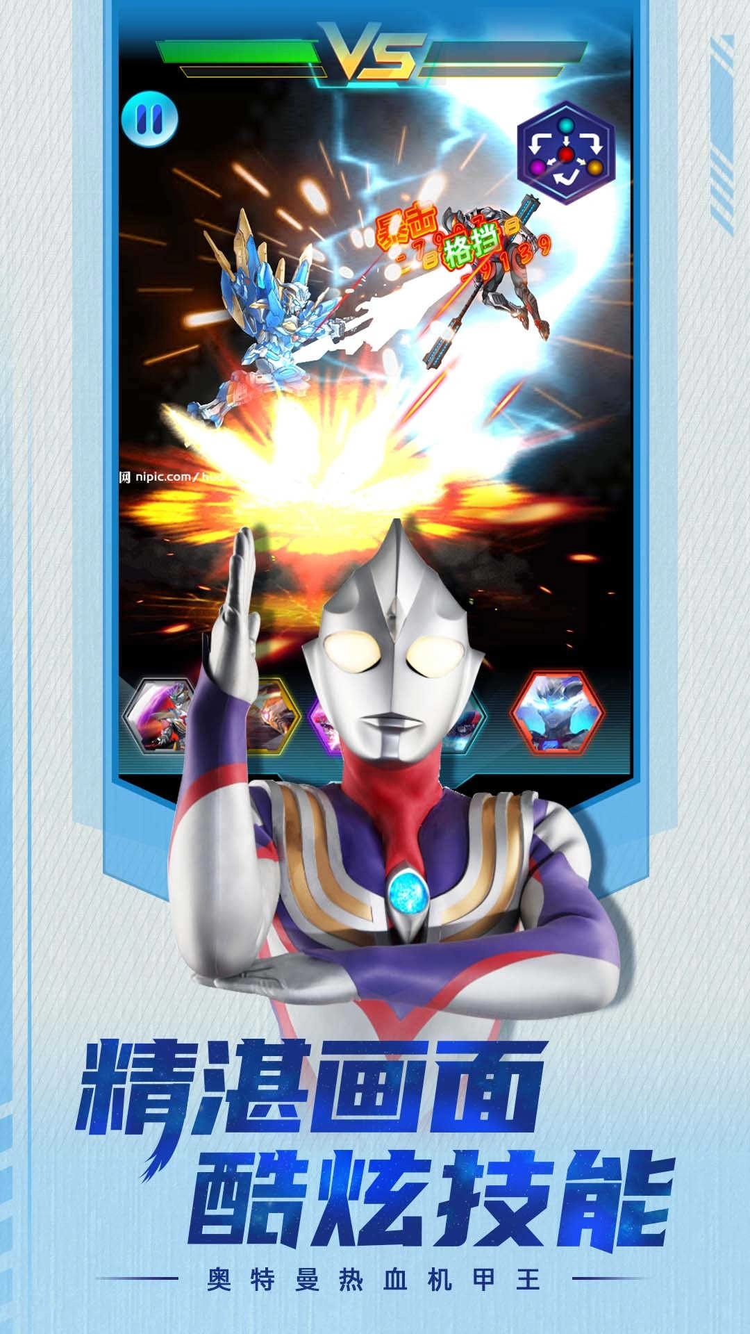 奥特曼热血机甲王安卓版图3