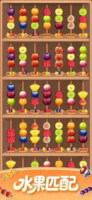 来串儿糖葫芦图1