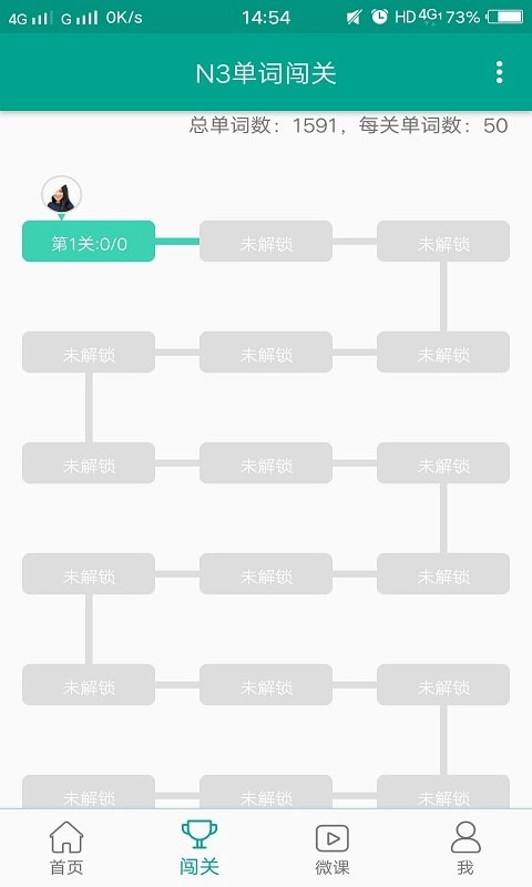 日语N3手机版图2