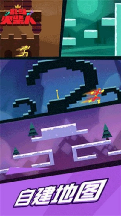 乱斗火柴人最新版图2