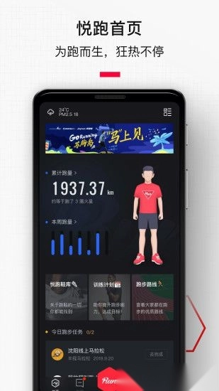 悦跑圈正版截图3