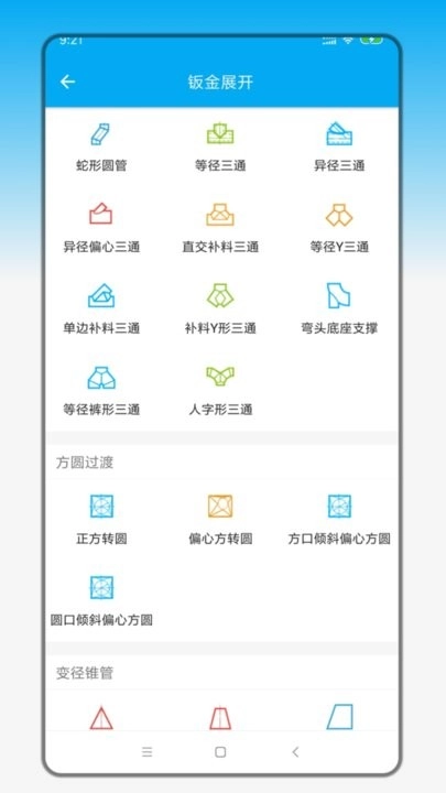 手机钣金展开软件免费版图1