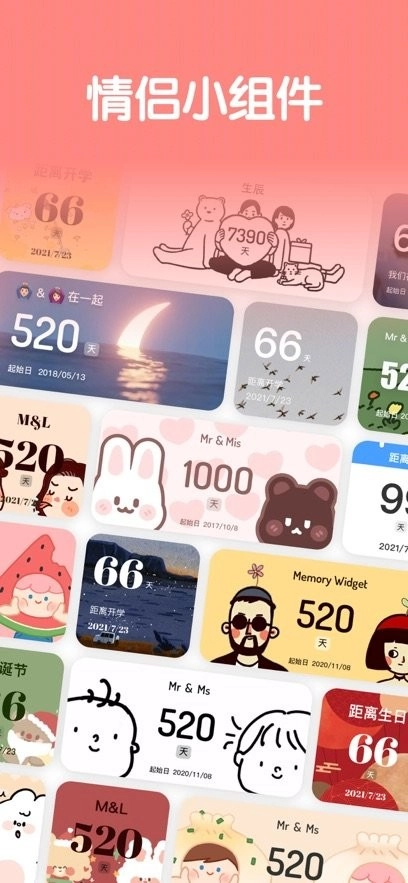 恋爱纪念日软件图4