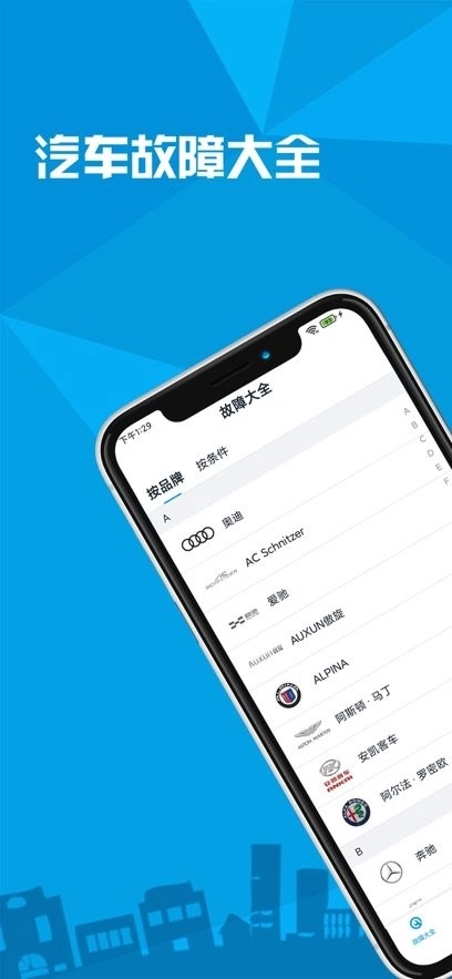 汽车故障大全手机版图3