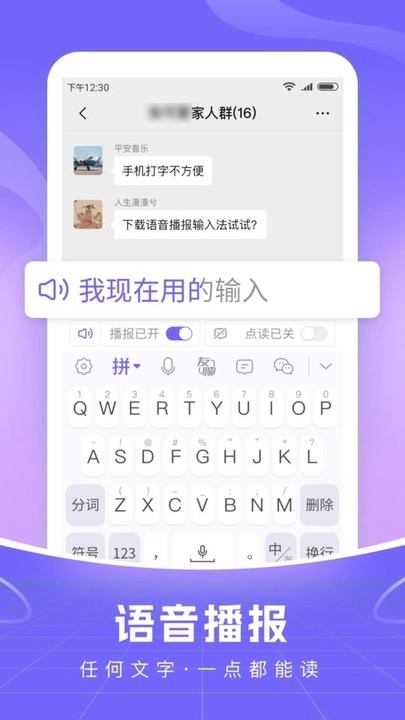 智能语音输入法图4