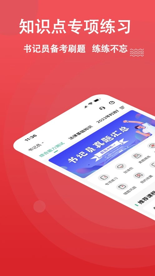 书记员练题狗免费版图3