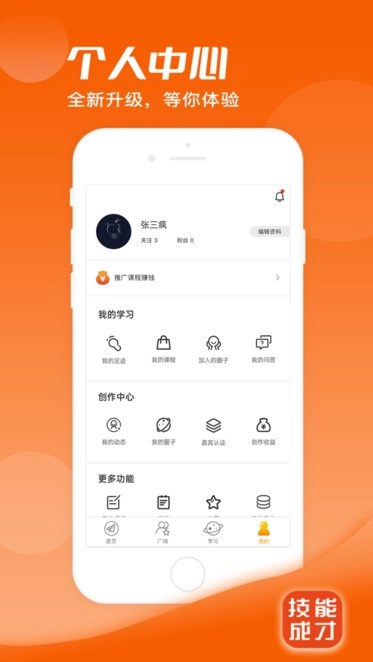 技能成才手机版图3