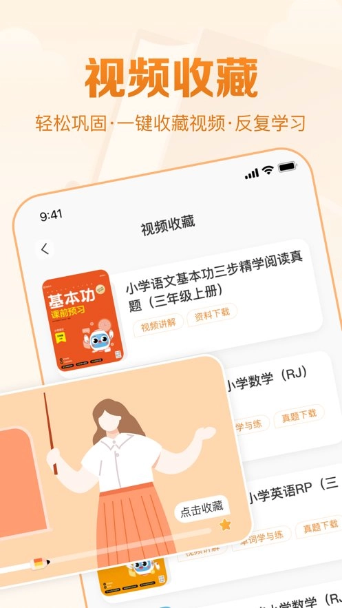 基本功天天练软件图3