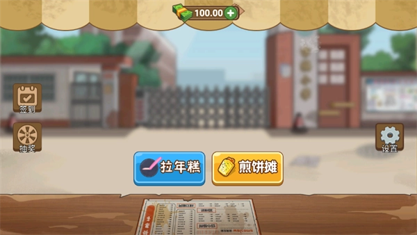 我的美味煎饼摊(3)