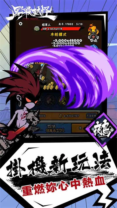 点杀妖怪正版图5