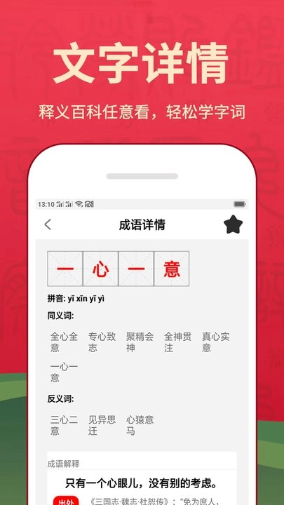 新华汉语词典最新版图3