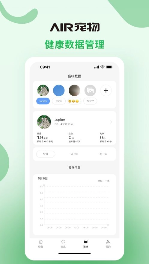 AIR宠物手机版图2