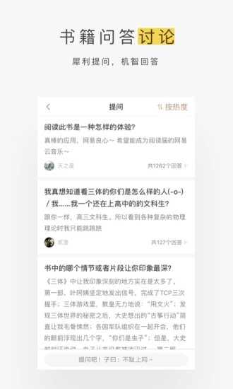 网易蜗牛读书最新版图2