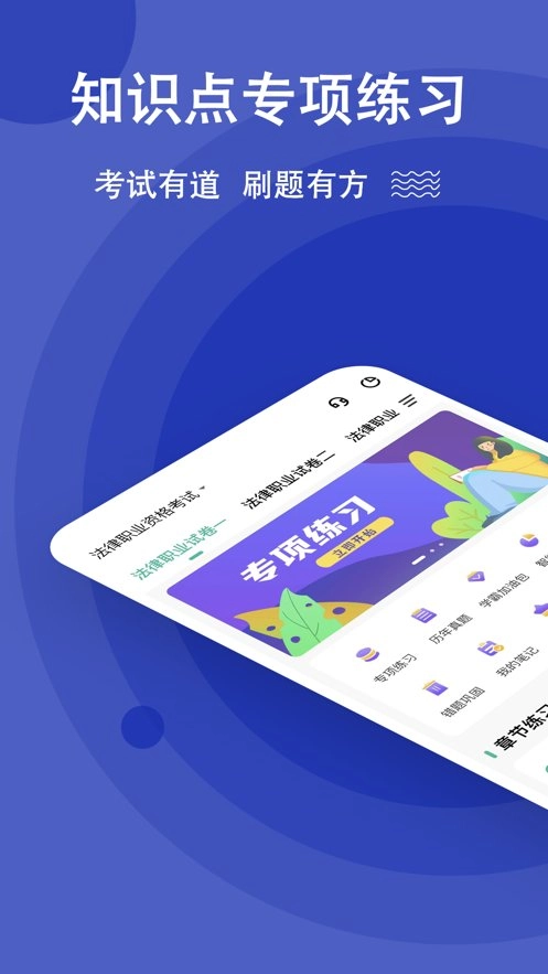 法考练题狗手机版图2