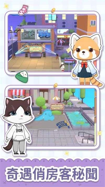 猫婆婆的幸福公寓最新版图5