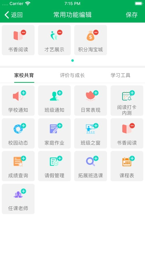 睿教云家长版图1