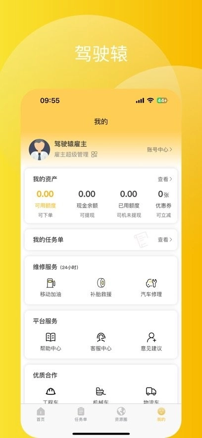 驾驶辕雇主版图1