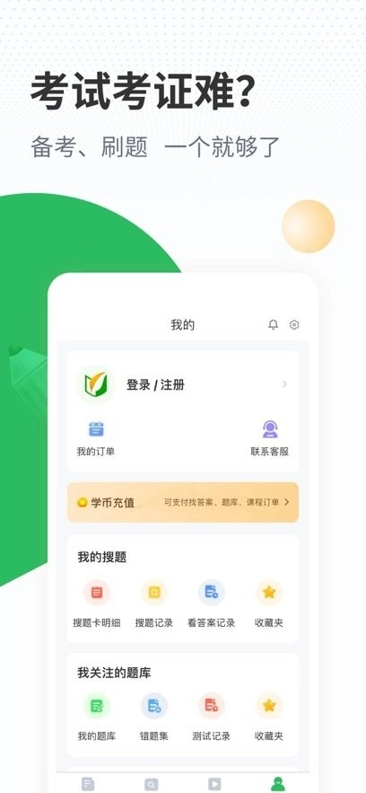 心理咨询师题库最新版图2