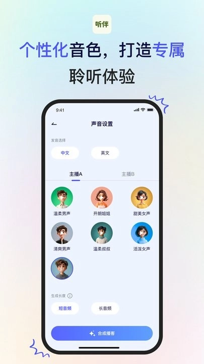 听伴软件图2