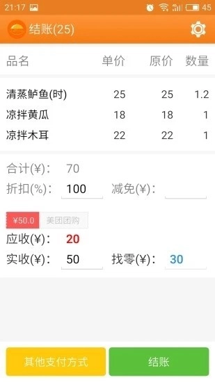 乐点无线点菜系统手机版图3